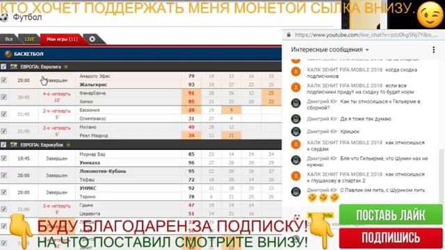 БАСКОНИЯ - ОЛИМПИАКОС / МИЛАНО - РЕАЛ МАДРИД / ТРЕНТО - ЗЕНИТ / ВАЛЕНСИЯ - ПАРТИЗАН / БАСКЕТБОЛ.