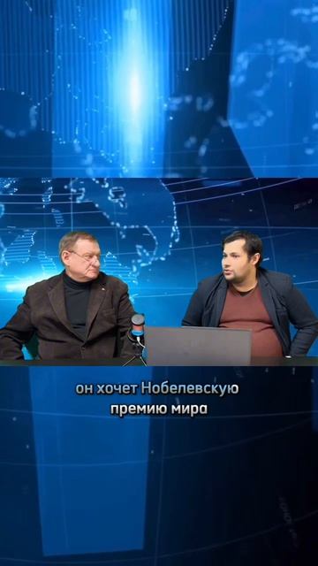 Трамп хочет Нобелевскую премию мира !