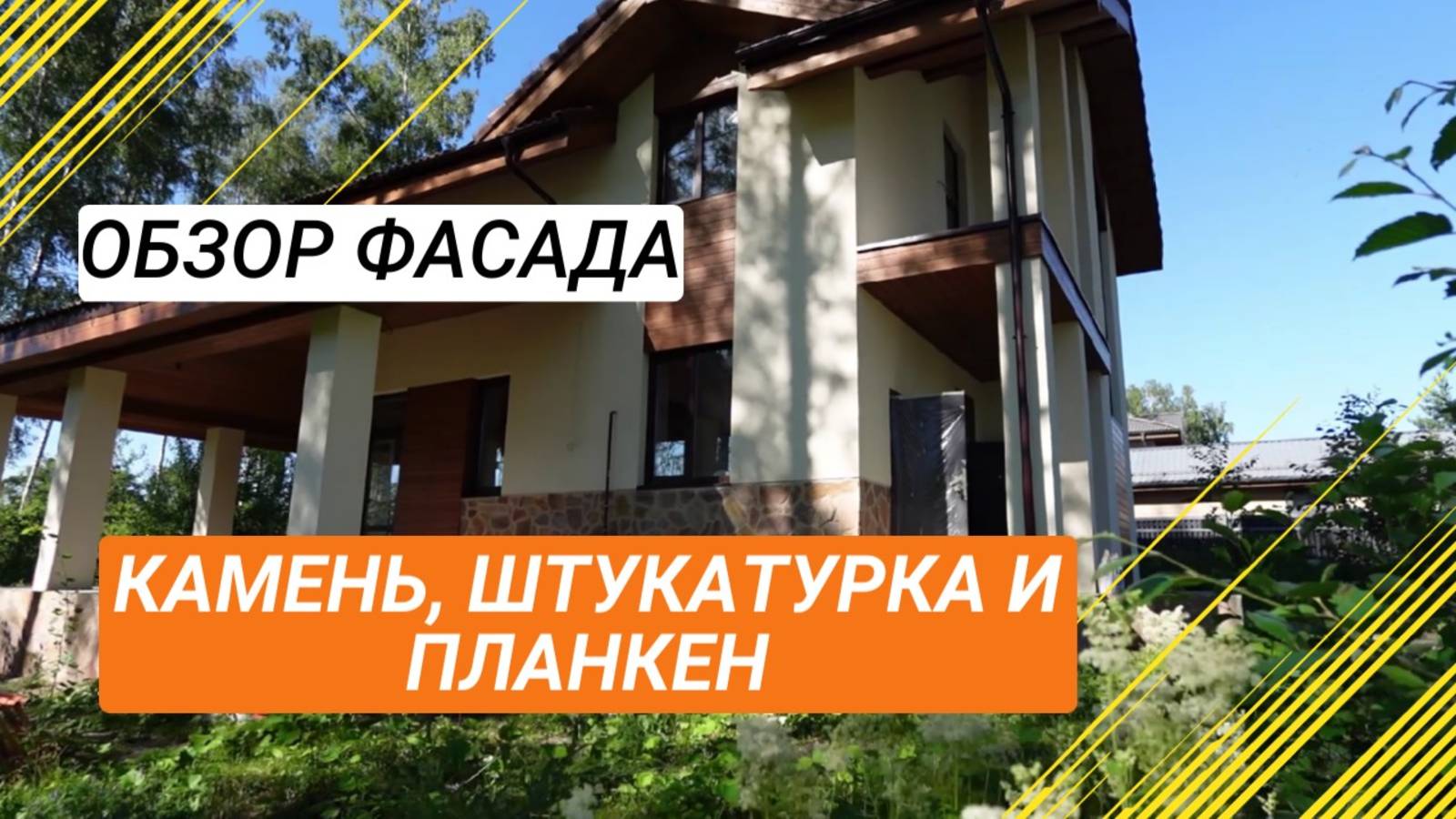 Комбинированный фасад дома в КП Солнечный берег