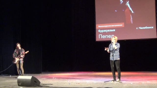 Группа "Буржуазыя" - Пепел