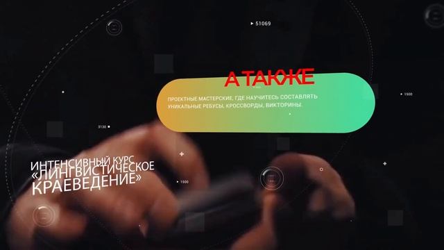 Интенсивные смены