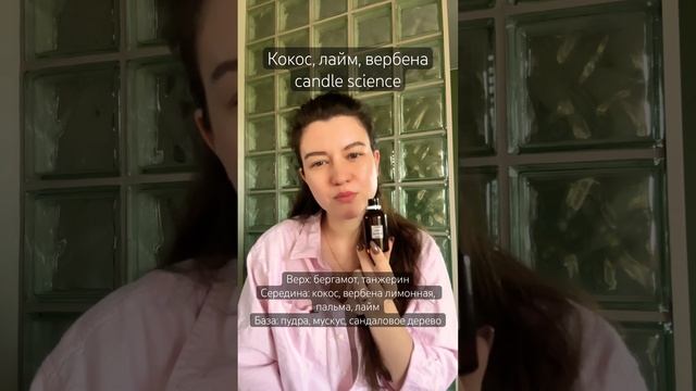 Быстрый обзор ароматов - кокос, лайм, вербена от #candlescience