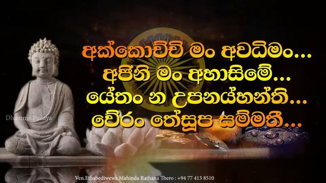 Damma padaya | Yamaka waggaya | [ හතරවන ගාථාව