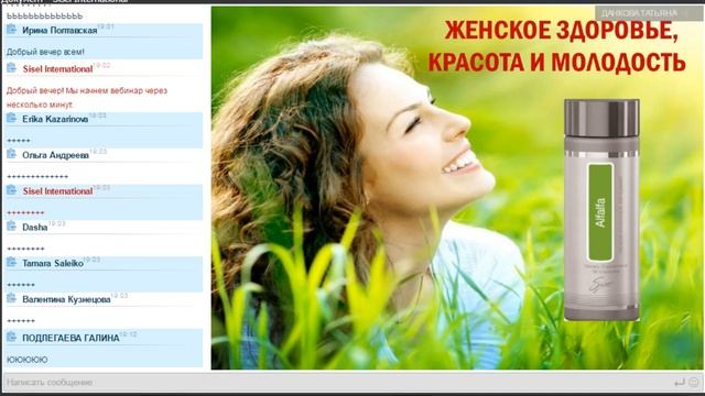 Кладовые природы от SISEL ALFALFA ЛЮЦЕРНА 1