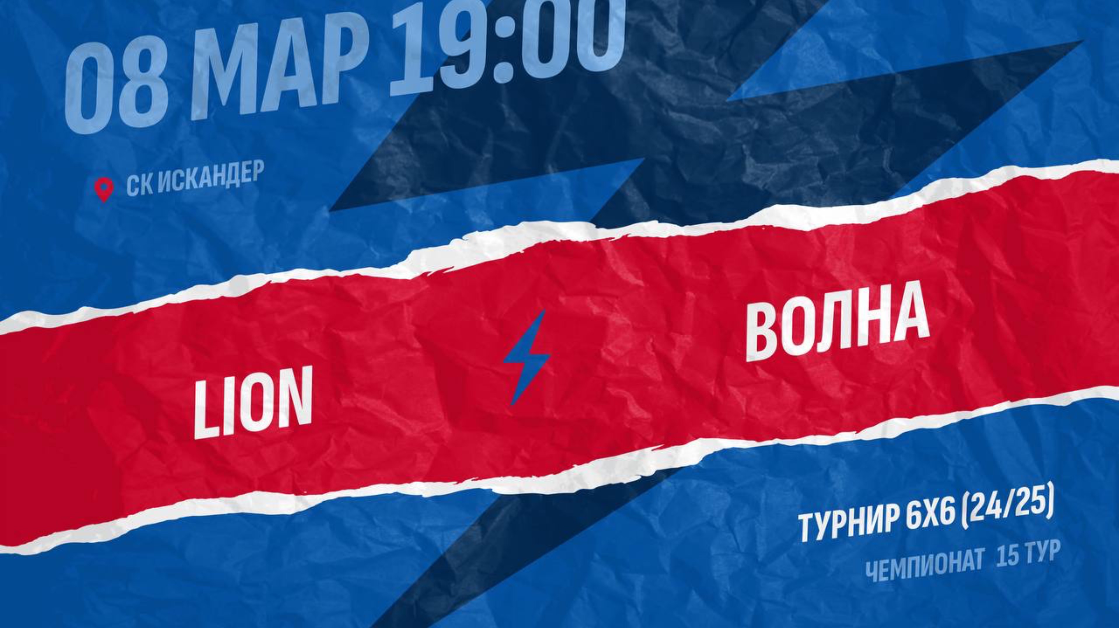 Lion-Волна