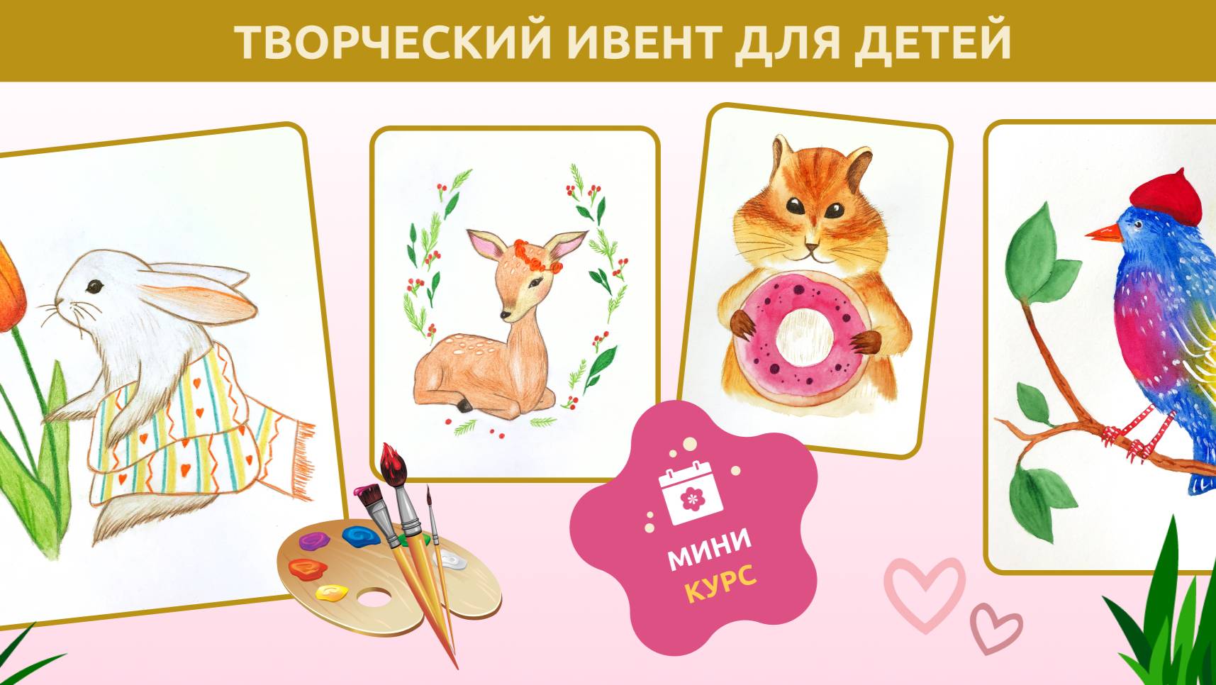 Самый весенний КУРС РИСОВАНИЯ для детей - рисуем животных!