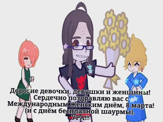 С 8 марта, международным женским днём!!! 💓