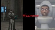 Учёный камермеэн против скибиди туалета