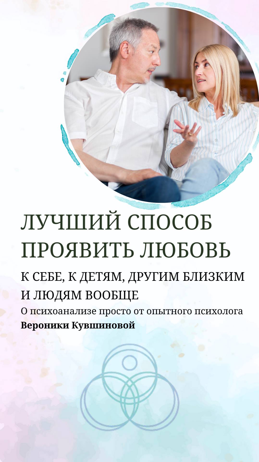 Лучший способ проявить #любовь #психоанализ #самоанализ #психология #psychology #психоаналитик #psy