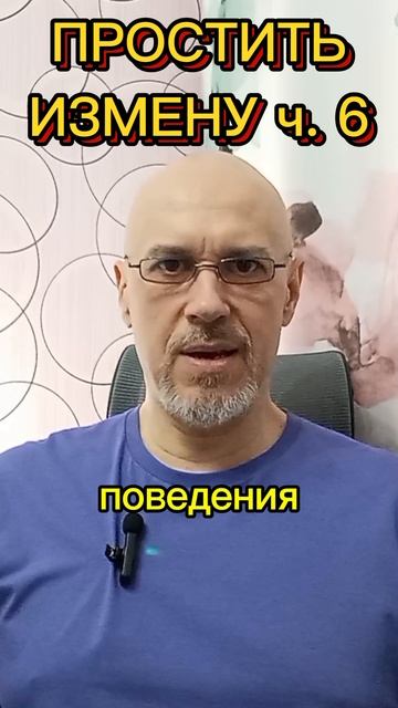 ПРОСТИТЬ ИЗМЕНУ ч. 6