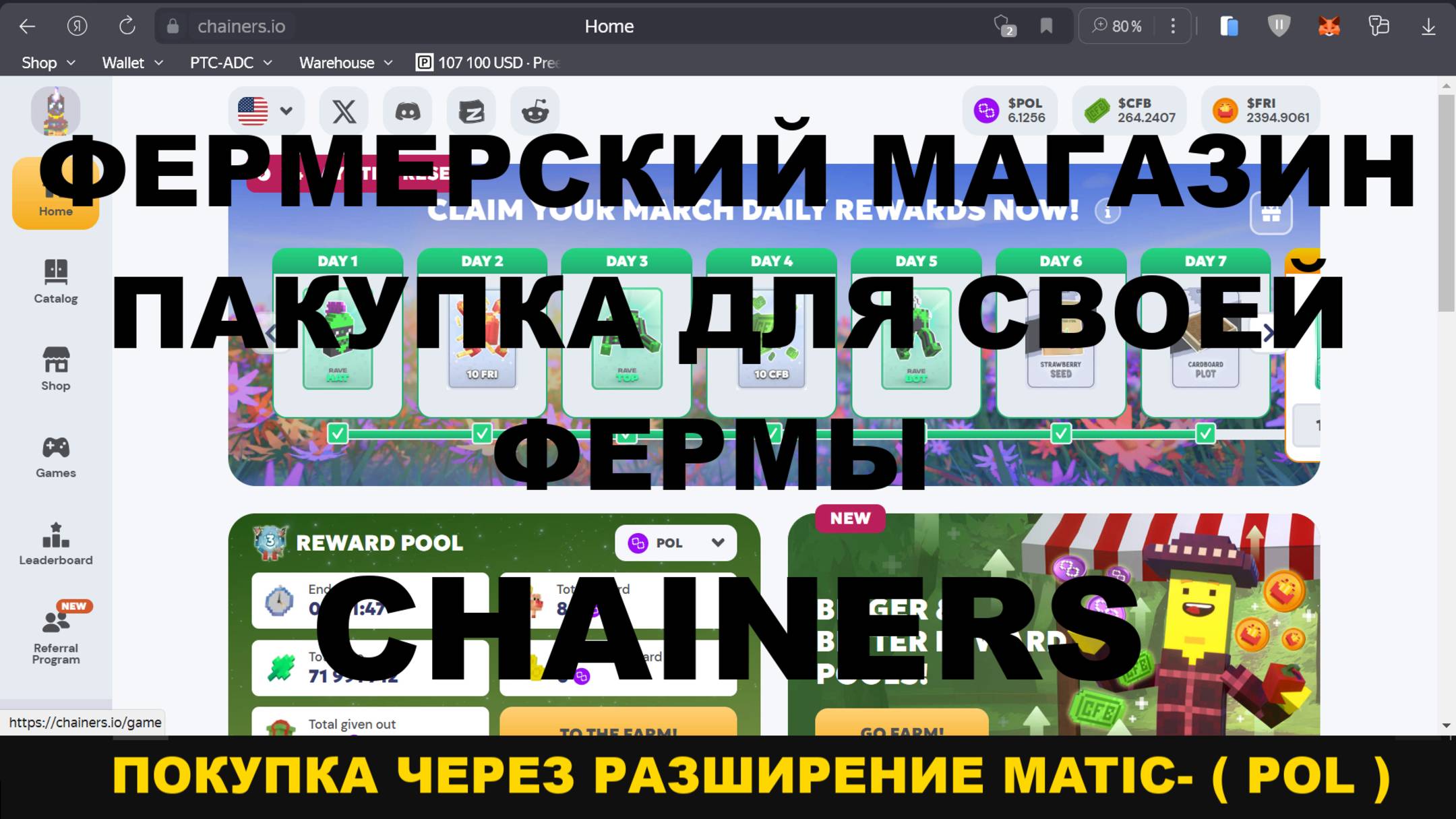 ФЕРМЕРСКИЙ МАГАЗИН ПАКУПКА ДЛЯ СВОЕЙ ФЕРМЫ CHAINERS