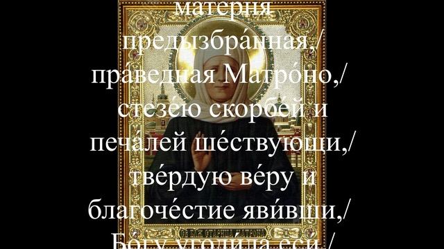 Молитвы Матроне Московской на здоровье, семейном благополучии