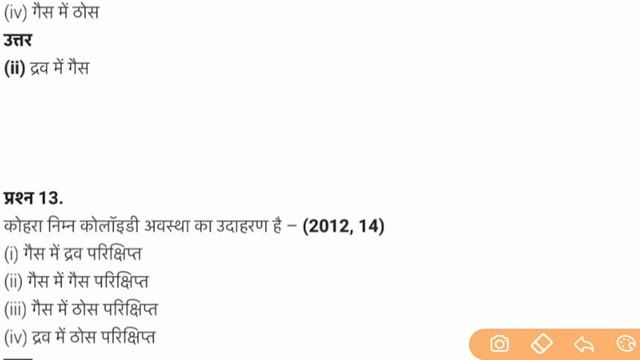 Most important Questions Of Chemistry Class - 12th || Surface chemistry Important Objective Questio