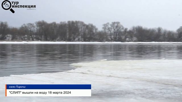 Рыбалка Ока Пирочи СЛИП 18 марта 2024