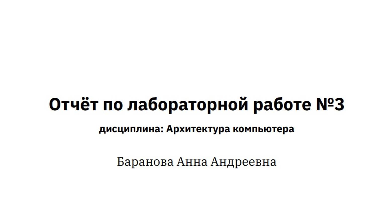 Лабораторная работа №3. Презентация