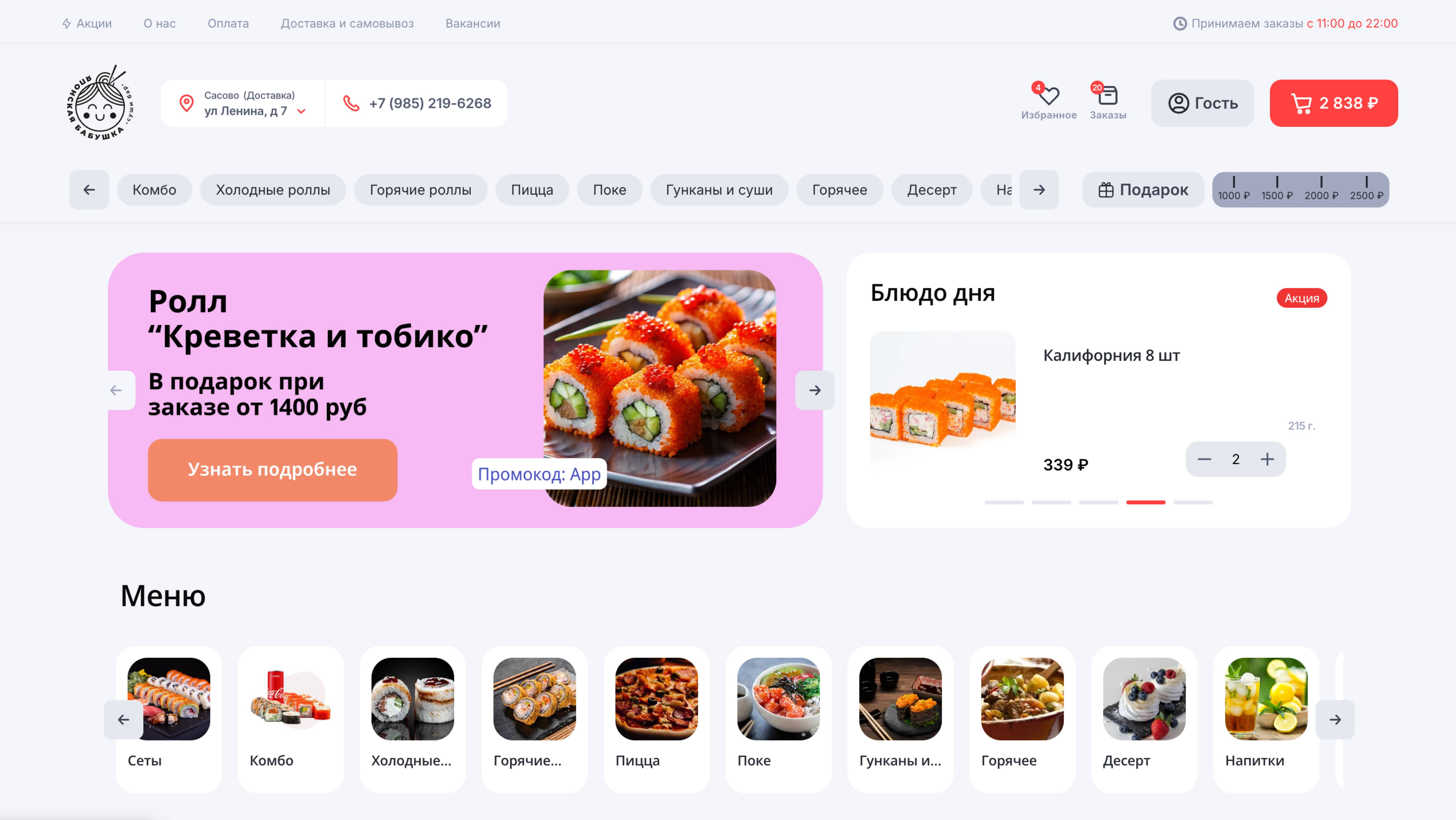 Интегрируем этот сайт с программой iiko. Обзор нового сайта для доставки еды.