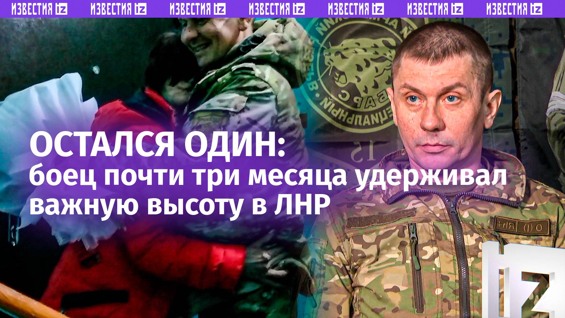 Выжил только один: 81 день держал оборону под вражеским огнем ВСУ. Наш боец – о своем подвиге