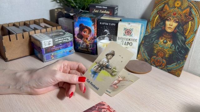 Что поможет реализовать мои мечты. Таро расклад
