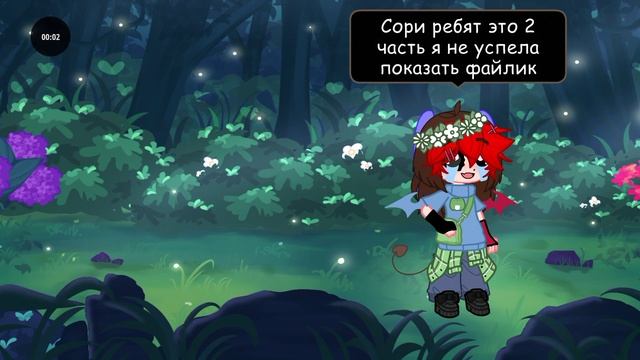 ос для Гача небула 2 часть