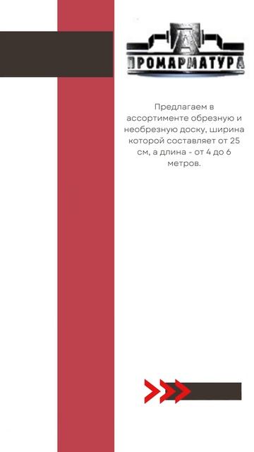 промарматура1