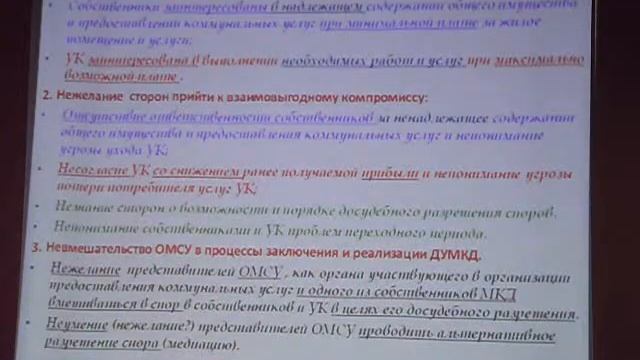 Семинар ЖКХ 2.ч.5