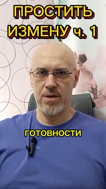 ПРОСТИТЬ ИЗМЕНУ ч. 1