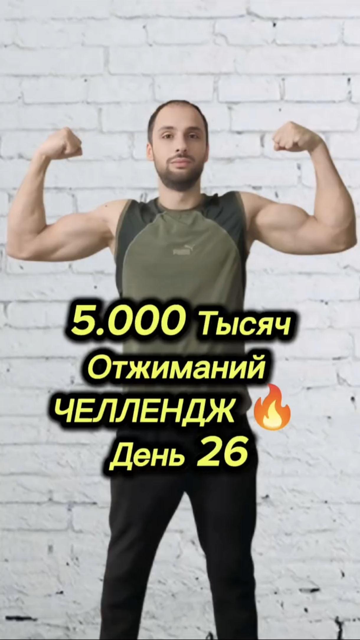 5.000 Тысяч Отжиманий|Челлендж 🔥 День 26