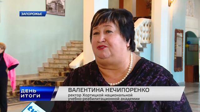 Хортицкая национальная учебно-реабилитационная академия отмечает 55 -летие
