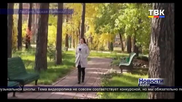 Лучшие видеоролики бердчан , присланные на конкурс, показали сентября в эфире ТВК