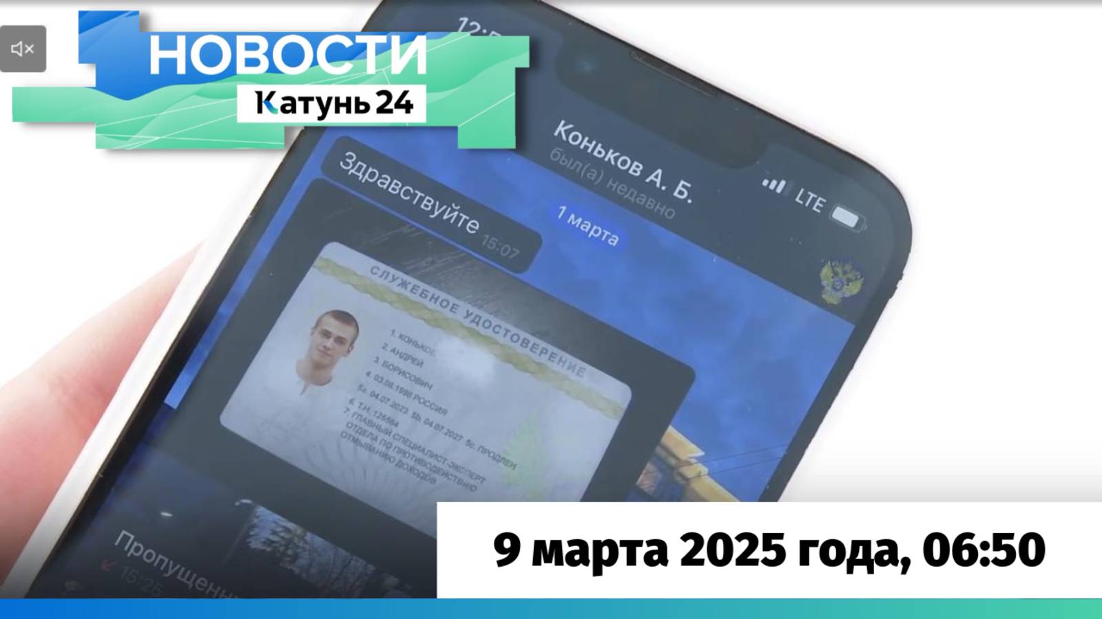 Новости Алтайского края 9 марта 2025 года, выпуск в 6:50