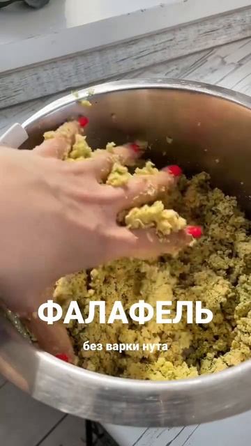 ГЛАВНЫЙ СЕКРЕТ ВКУСНОГО СОЧНОГО ФАЛАФЕЛЯ в описании