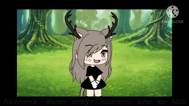 *Ищу пару гача лайф* (Ч.О)