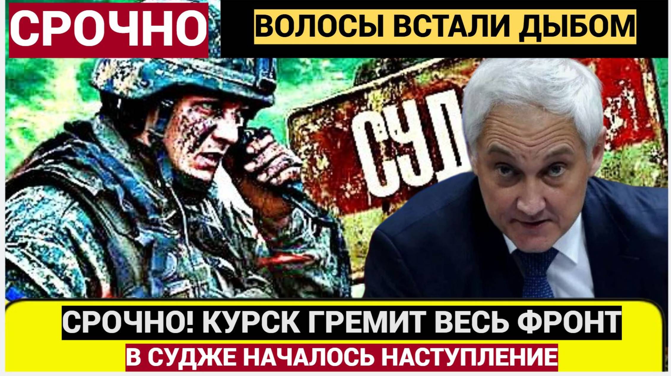 ВСУ В ОБМОРОКАХ! МОЩНЫЙ ШТУРМ! Российская армия громит позиции ВСУ в Судже