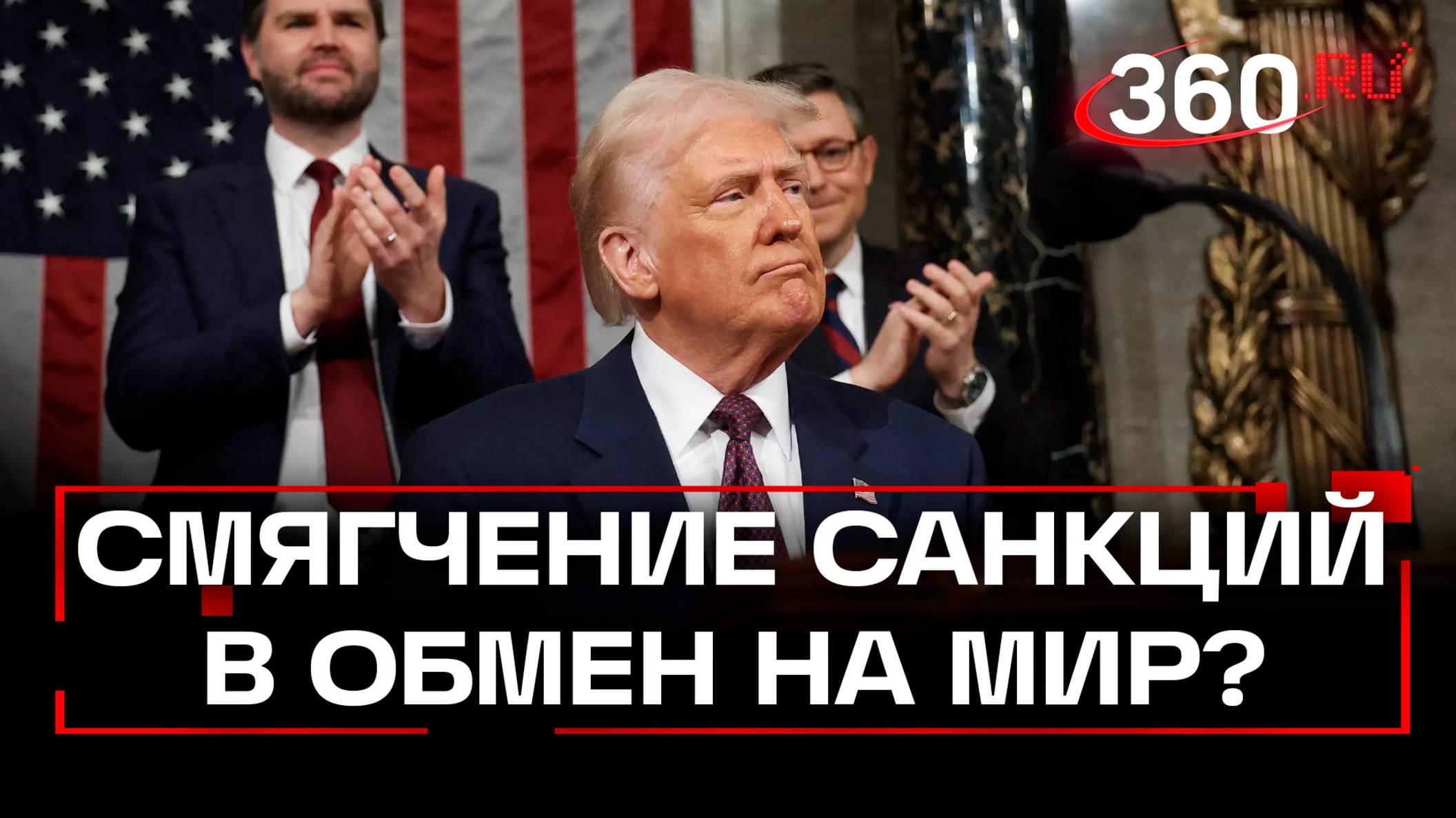 США могут смягчить ряд санкций против российской энергетики
