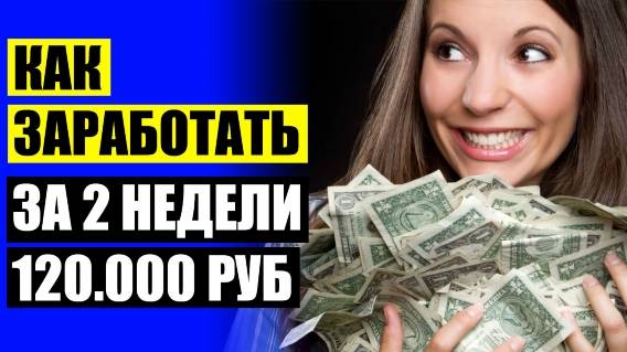 🎯 Игры для заработка денег на андроид 🔴 Заработать деньги в жизни ✔