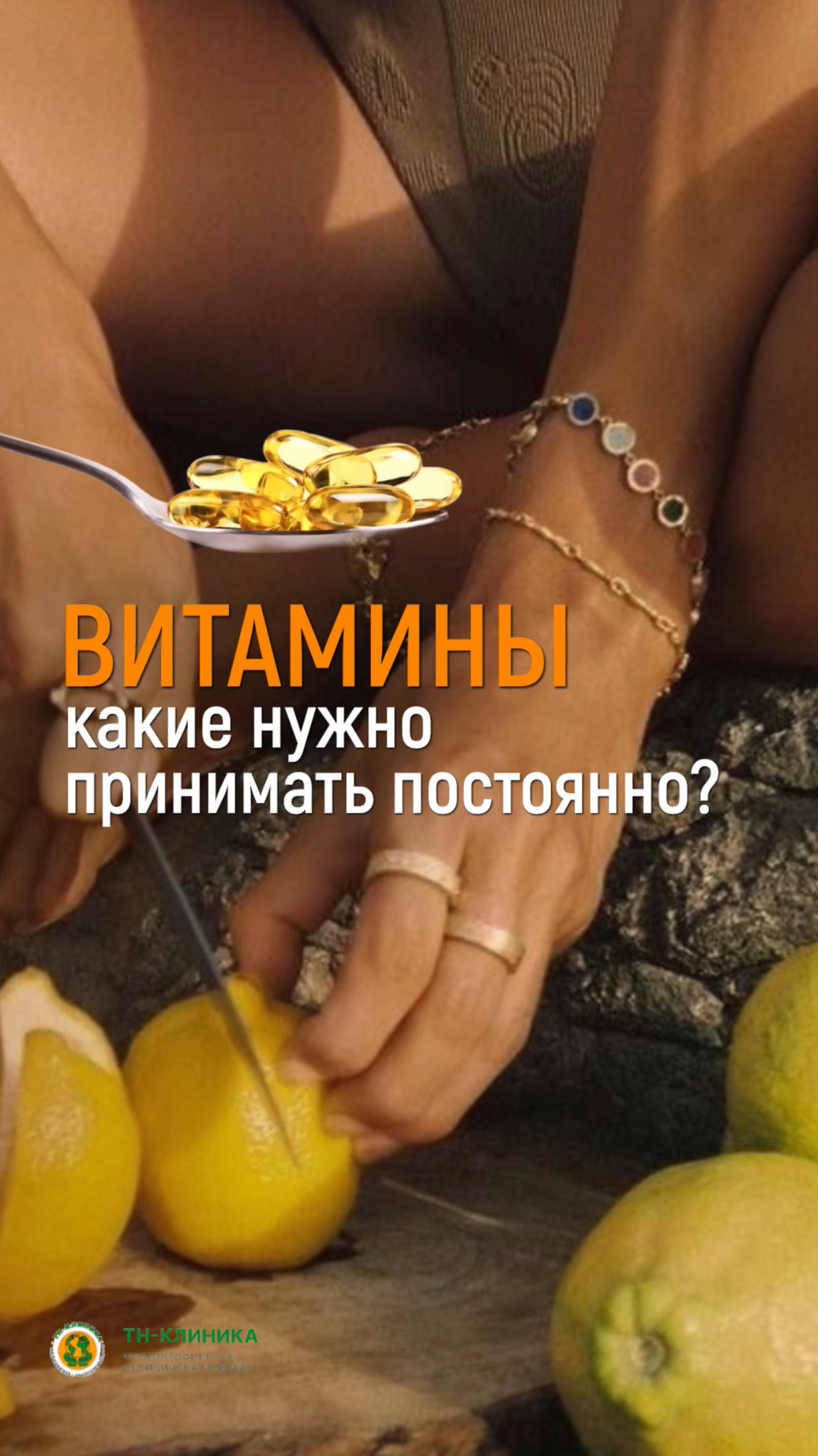 Какие витамины нужно принимать постоянно?