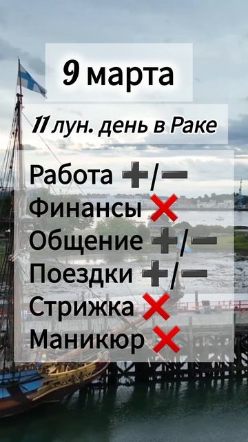 Лунный день 9 марта 2025 года. Гороскоп каждый день! #астрология #прогноздня #лунный календарь