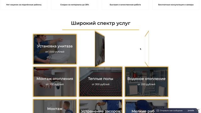 Готовый сайт для сантехнической компании