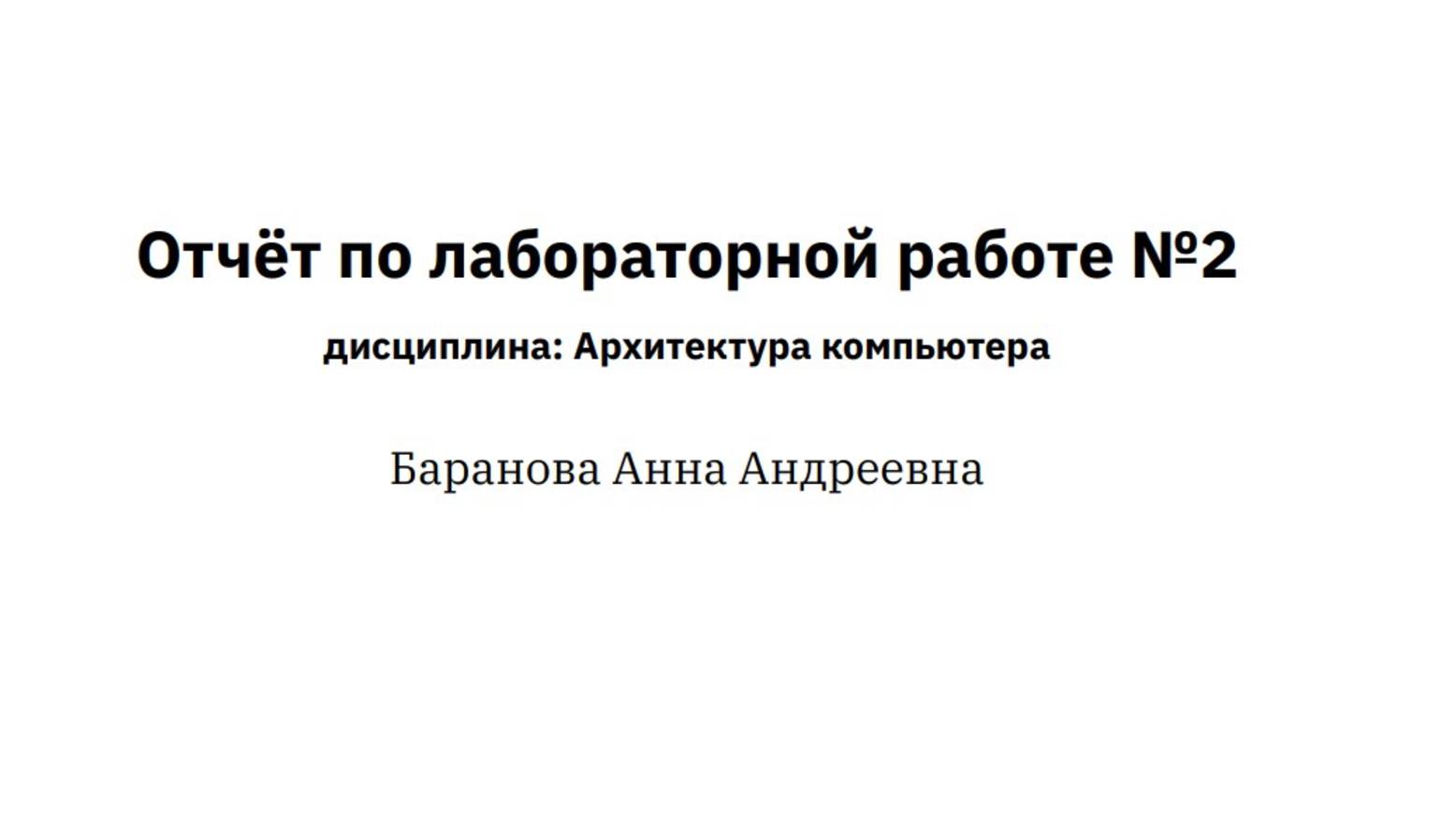 Лабораторная работа №2. Выполнение
