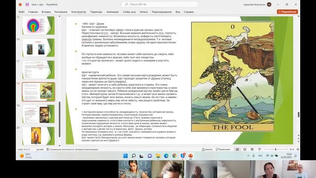 Урок 2  Шут, Маг