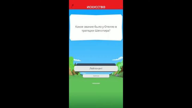 Играю в Trivia Crack 2