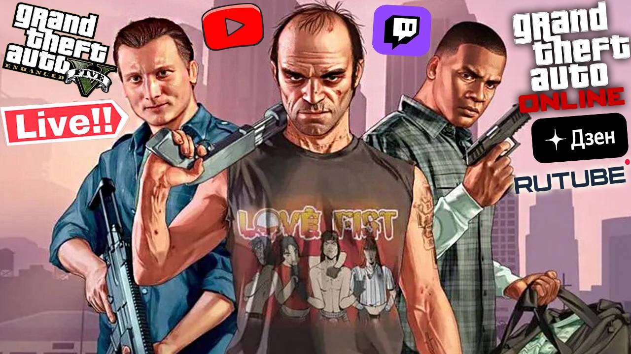 НОВАЯ ГТА 5 ONLINE С DLSS💚СТРИМ GRAND THEFT AUTO V ENHANCED💎БЕСПЛАТНО РАЗДАЮ СКИНЫ КС 2,КЛЮЧИ ИГР