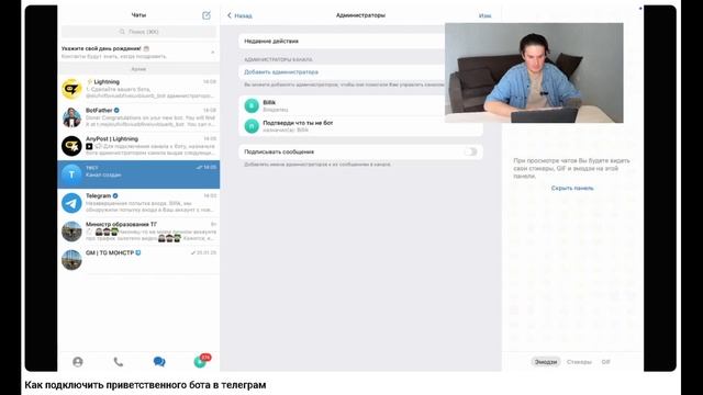 Как подключить приветственного бота в телеграм