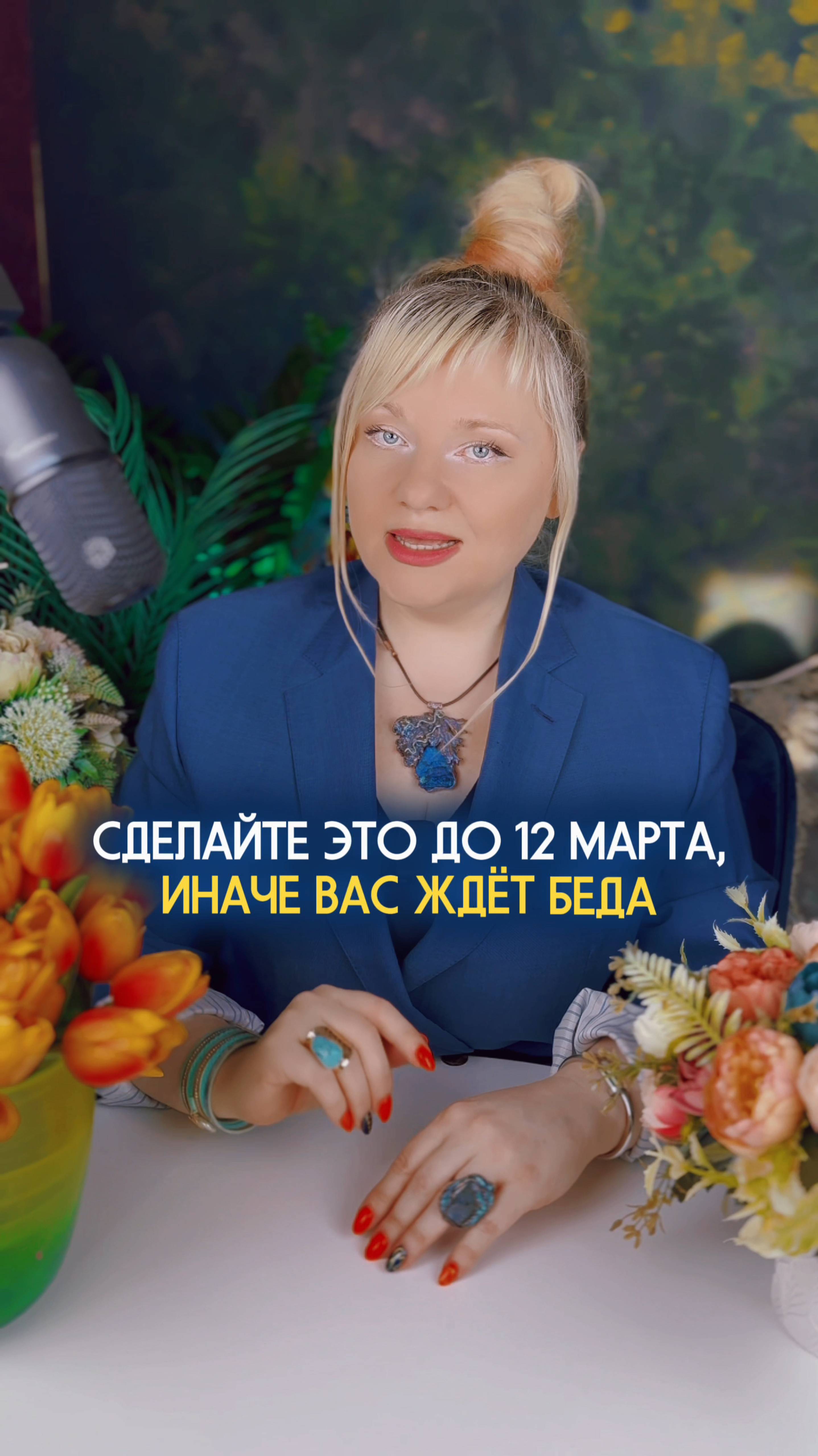 Успейте сделать это до 12 марта, чтобы избежать проблем #нумеролог #нумерология #ретроград