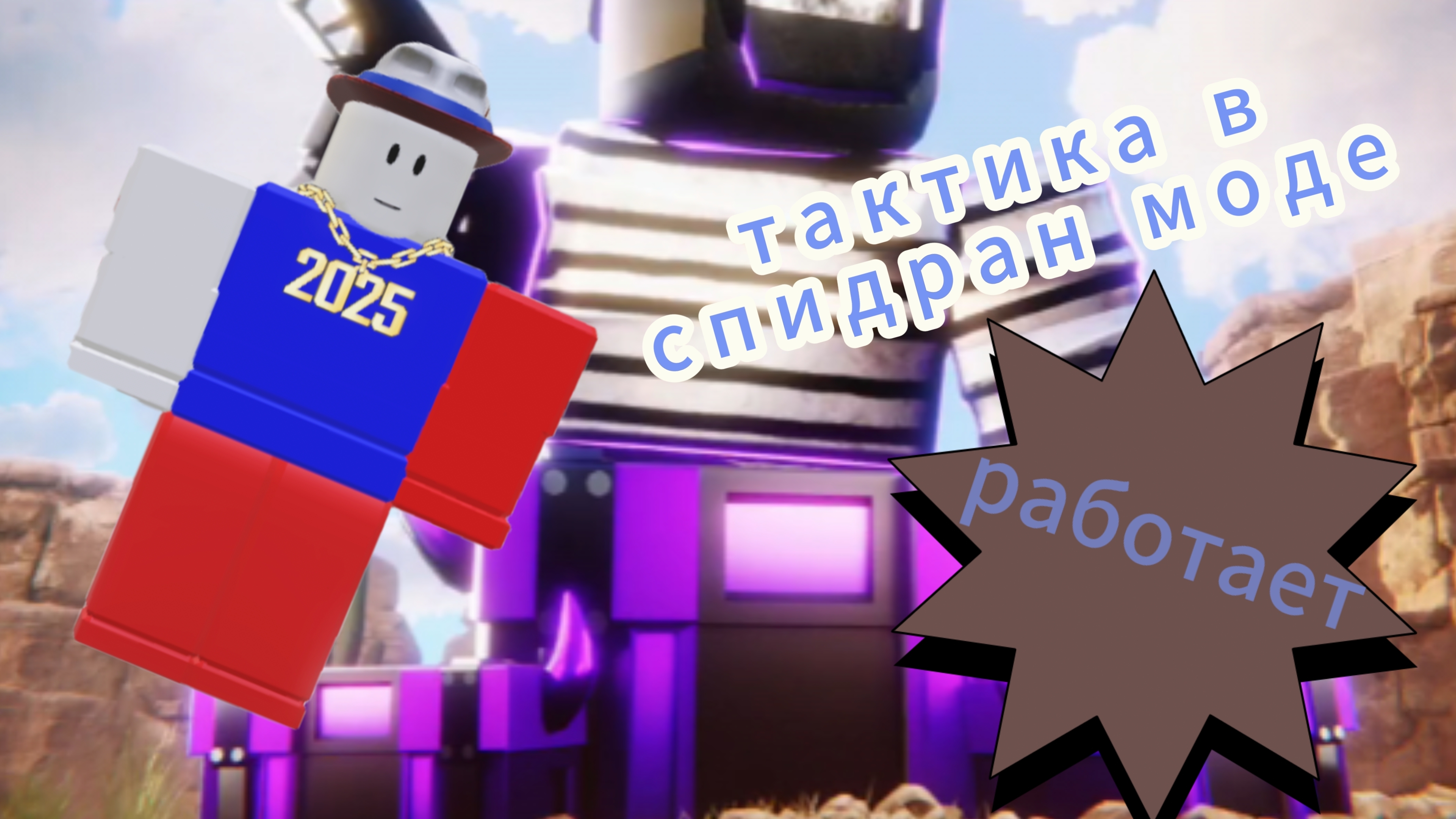 как пройти спидран мод