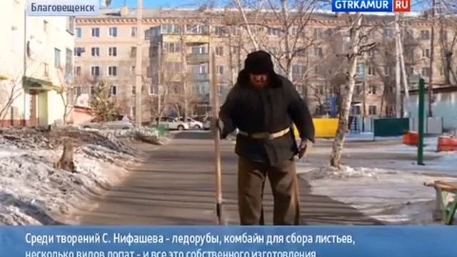 В Благовещенске работает дворник-изобретатель - 3 февр  2015