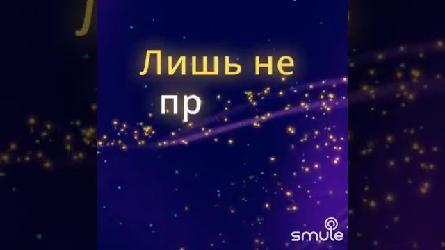 Я не могу иначе #smule #дуэт #кавер #длядуши