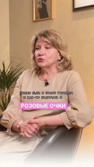 Розовые очки #гипнотерапевт #системныйсемейныйтерапевт #супервизор