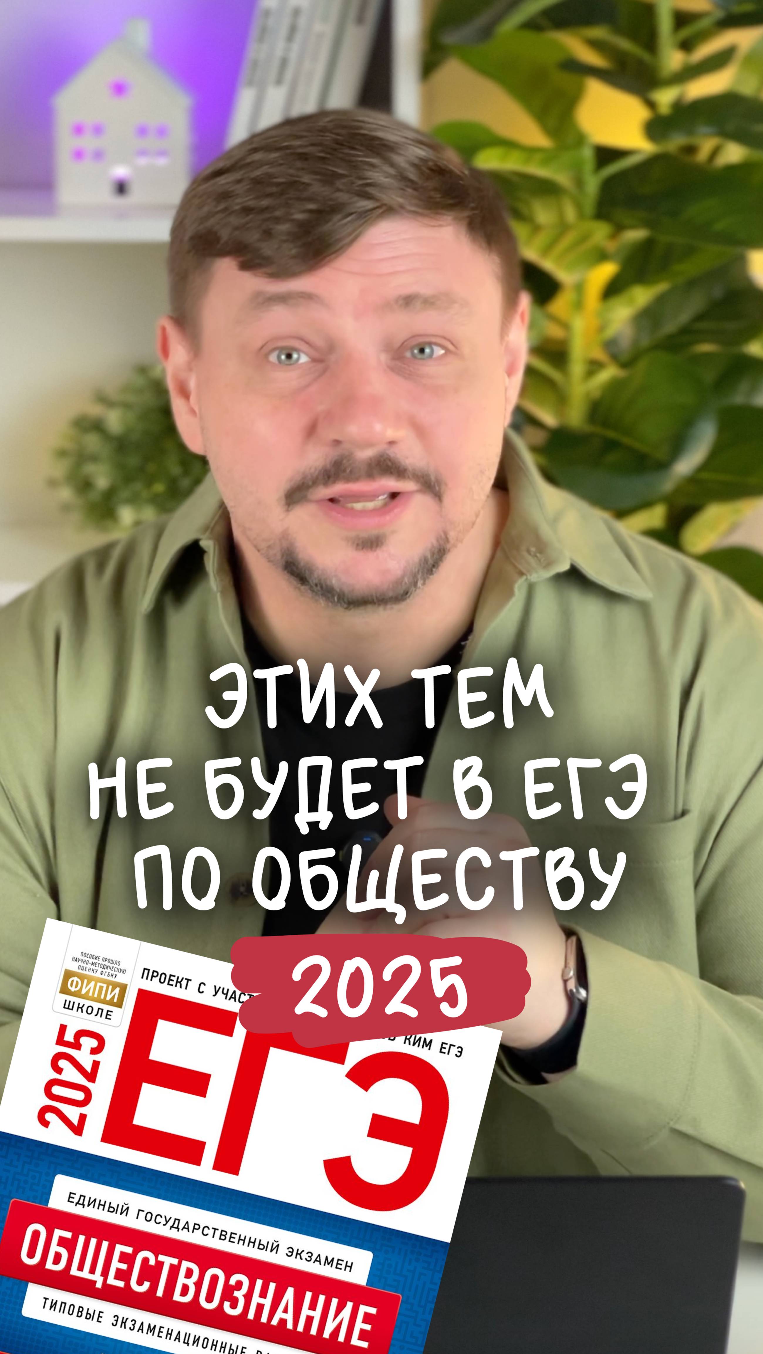 Этих тем не будет в ЕГЭ!