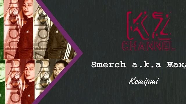 Smerch A.k.a Жақау - Кешірші